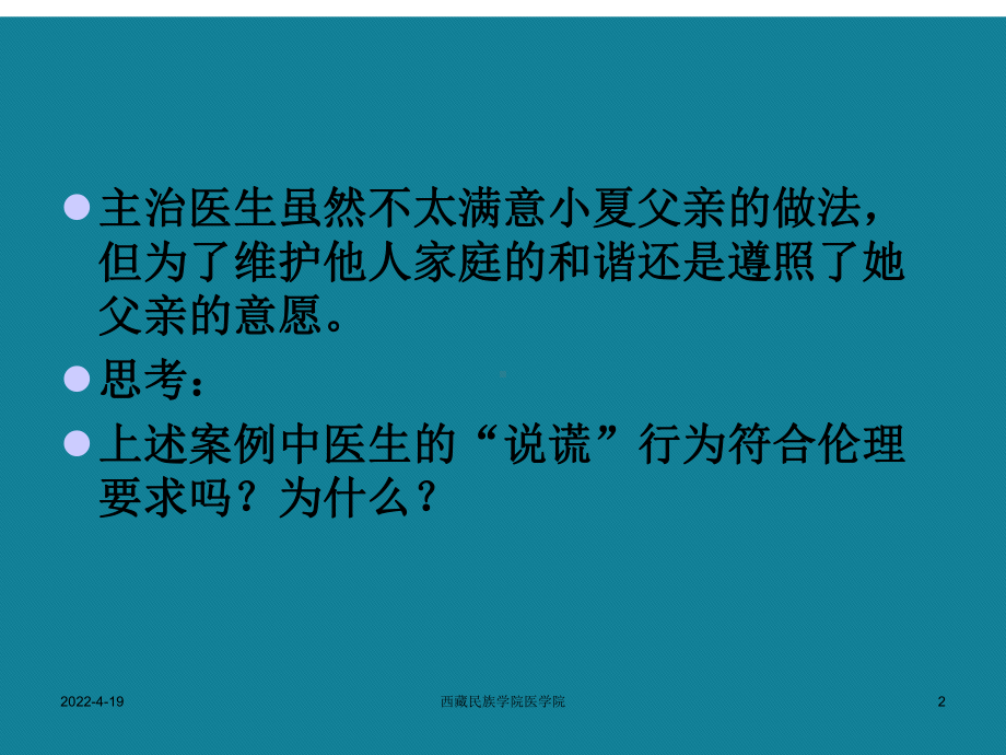 护理伦理学的理论基础课件.ppt_第2页