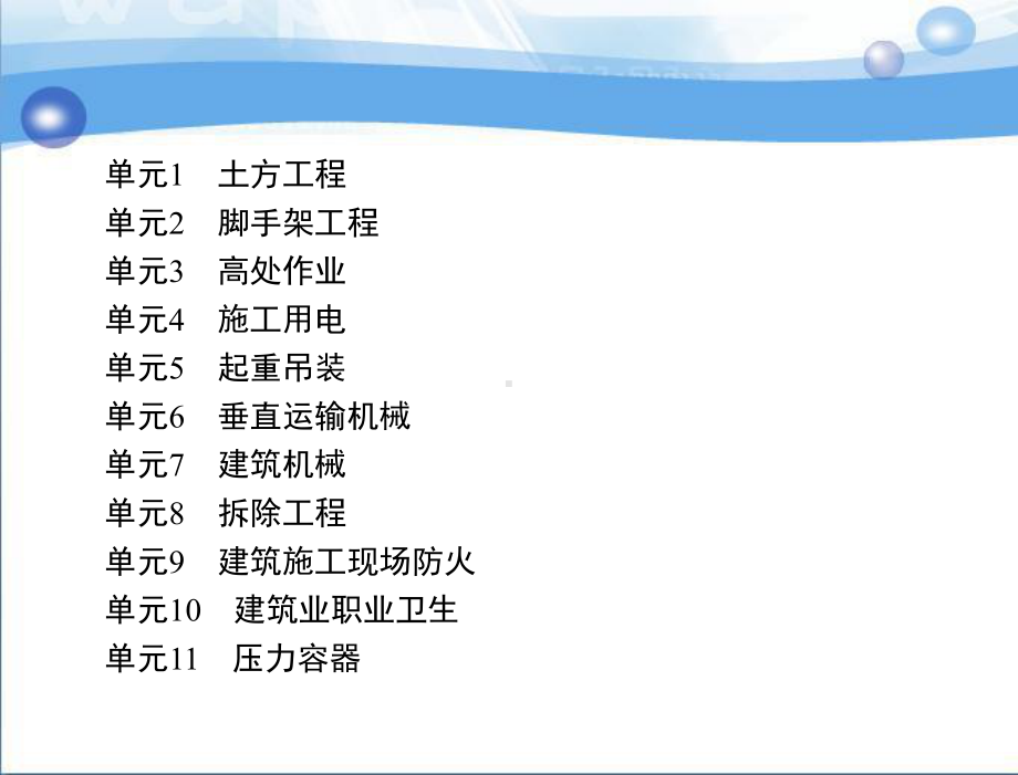 建筑工程安全技术与管理课件.ppt_第3页