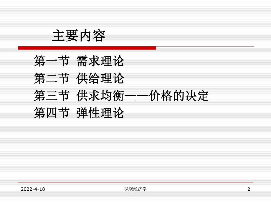 均衡价格理论课件.pptx_第2页