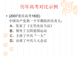 历史特点类习题的答题思路和解题技巧课件.pptx