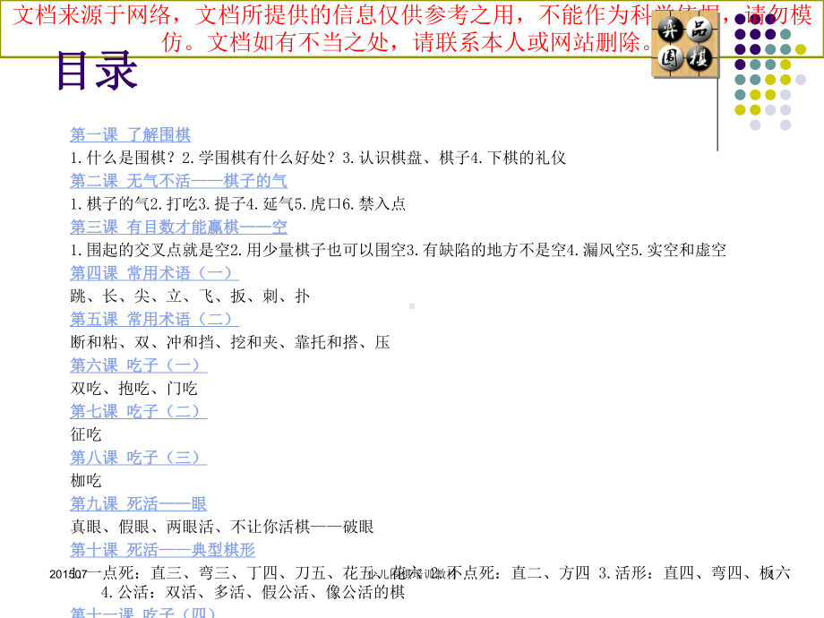 最新围棋启蒙教程专业知识讲座课件.ppt_第1页