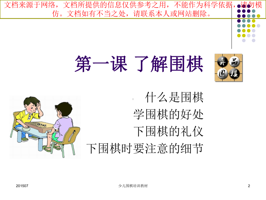 最新围棋启蒙教程专业知识讲座课件.ppt_第2页