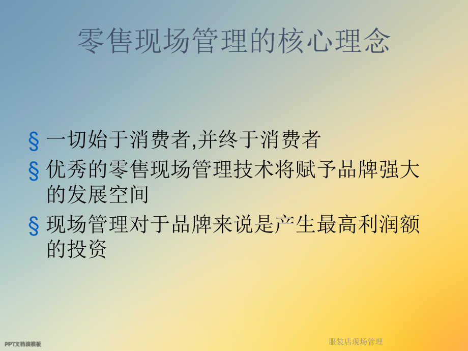 服装店现场管理课件.ppt_第2页