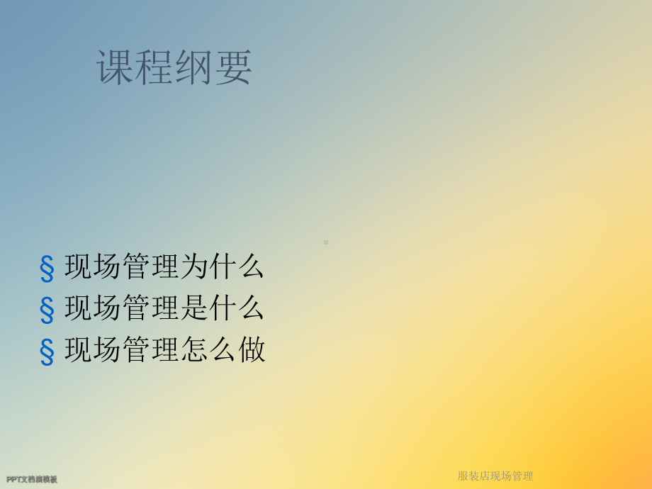 服装店现场管理课件.ppt_第3页