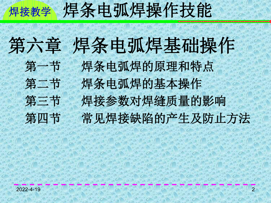 手工电焊培训讲解课件.ppt_第2页