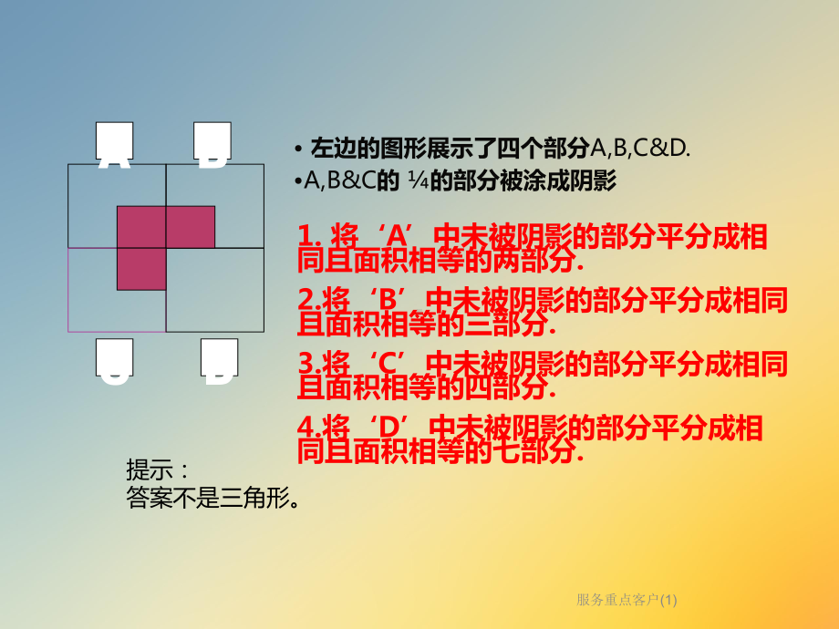 服务重点客户(1)课件.ppt_第2页