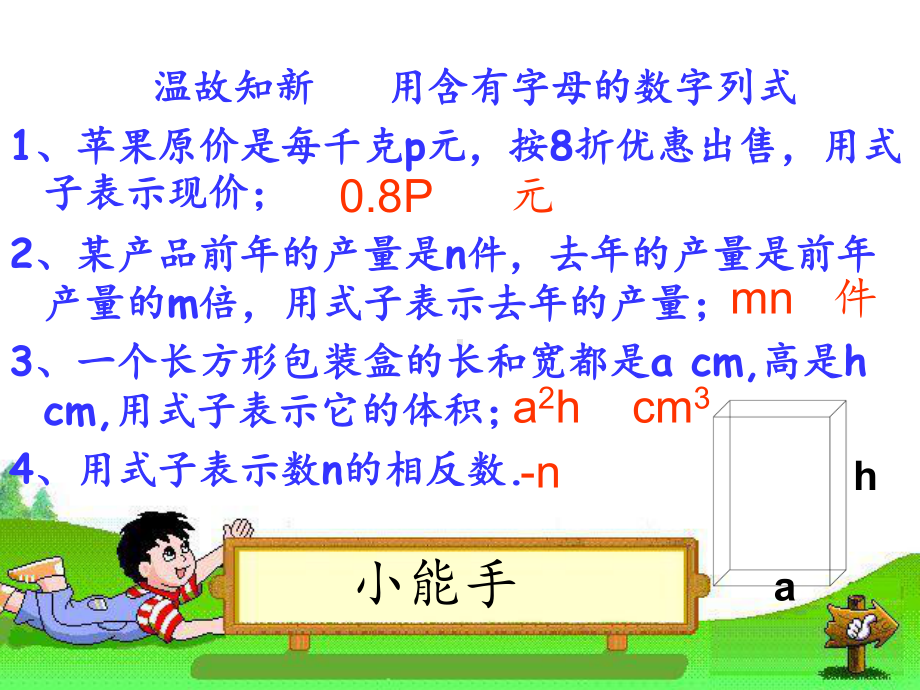 单项式公开课-ppt课件.ppt_第2页