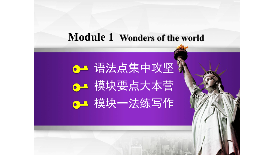 外研版九年级英语上册Module-1模块语法写作课件.ppt_第1页