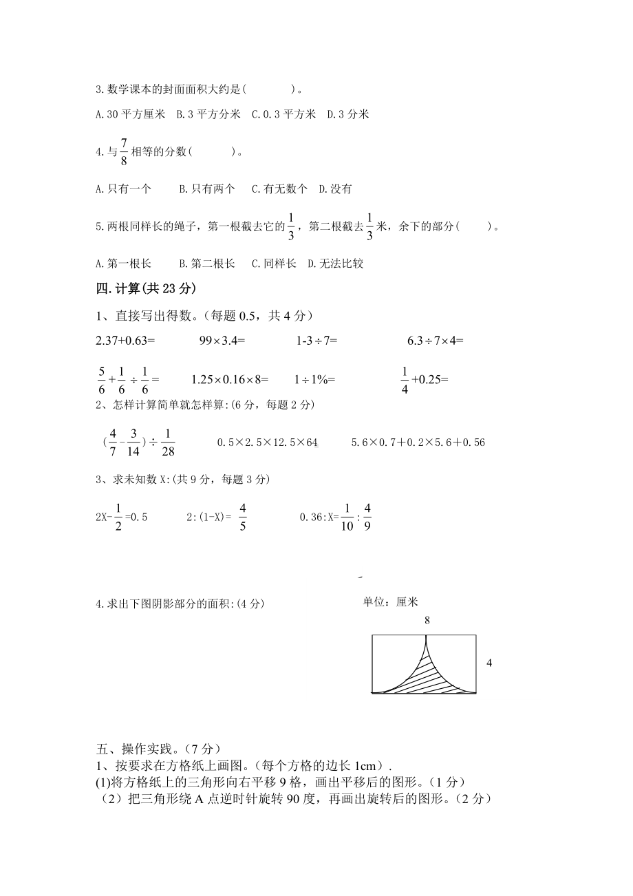 六年级下学期数学期末质量检测题.doc_第2页