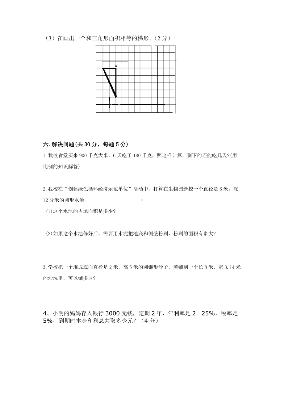 六年级下学期数学期末质量检测题.doc_第3页