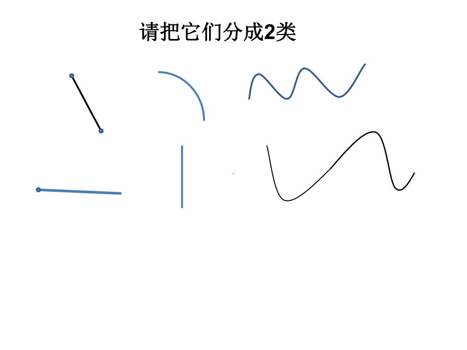 四年级上册数学课件-3.1直的线线段直线和射线-西师大版共17张PPT.ppt_第2页