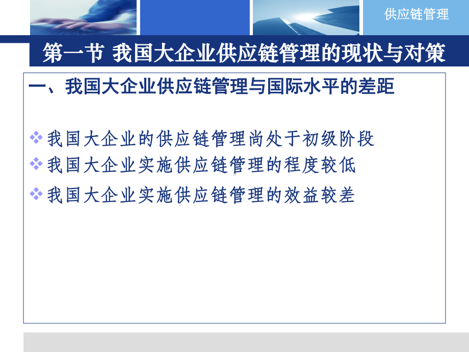 我国供应链管理的现状及对策课件.pptx_第3页