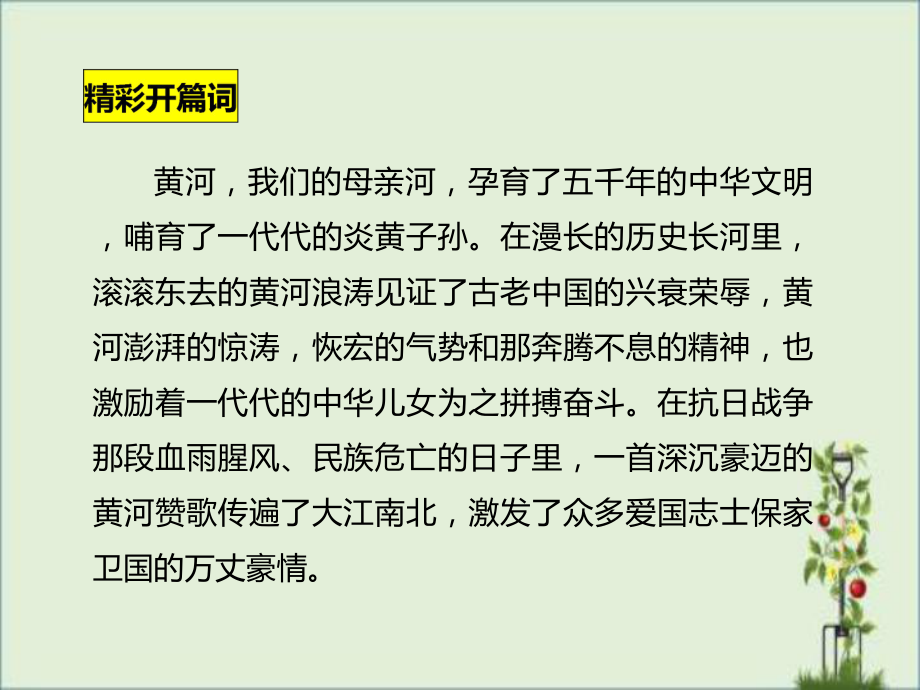 最新部编版人教版七年级语文下册第二单元教学课件PPT.pptx_第2页