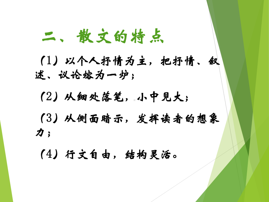 托物言志散文阅读及积累课件.pptx_第3页