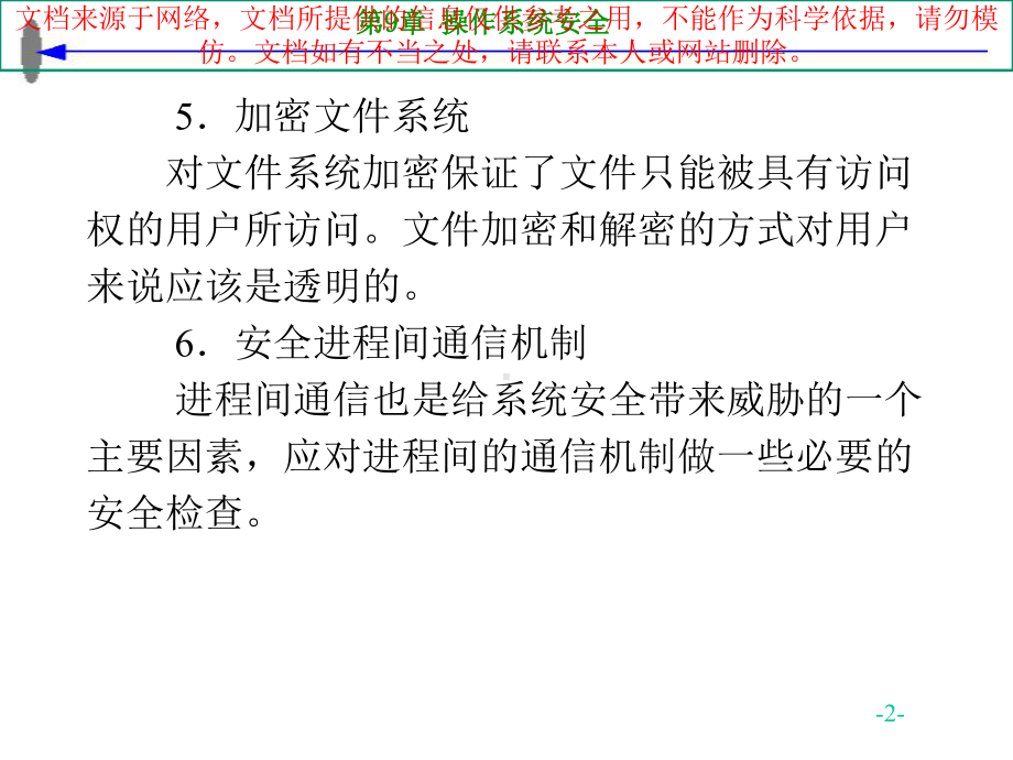 最新操作系统安全机制专业知识讲座课件.ppt_第2页