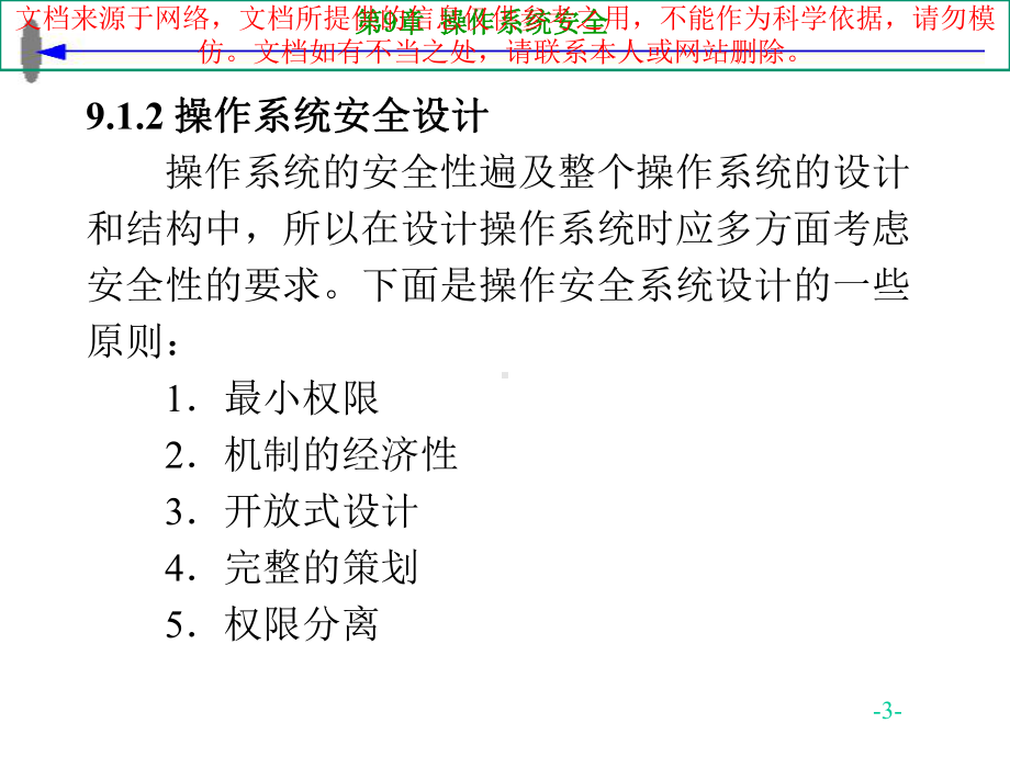 最新操作系统安全机制专业知识讲座课件.ppt_第3页