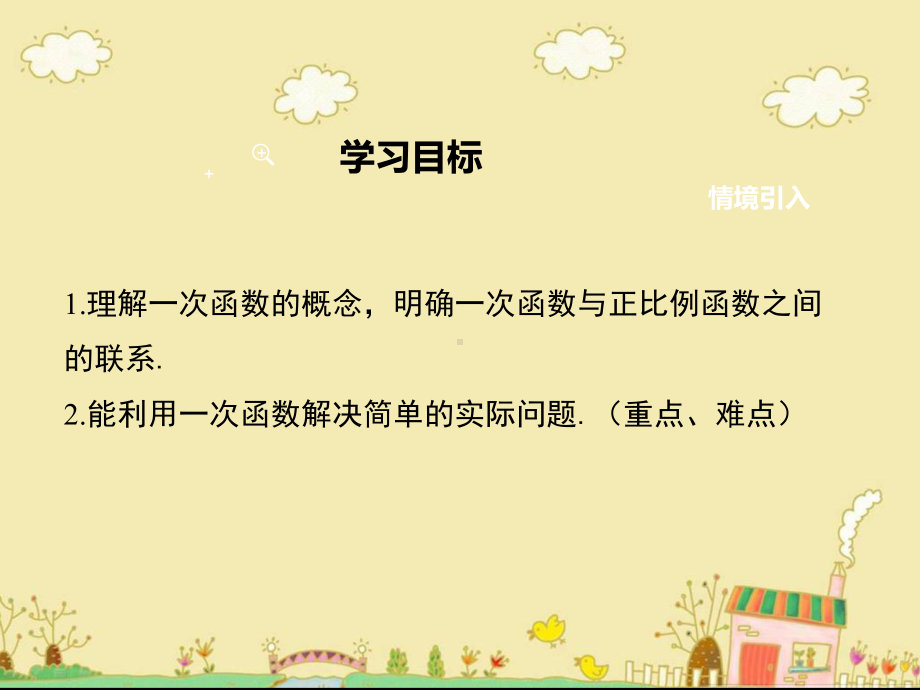 最新人教版八年级数学下19.2.2一次函数的概念ppt公开课优质课件.ppt_第2页