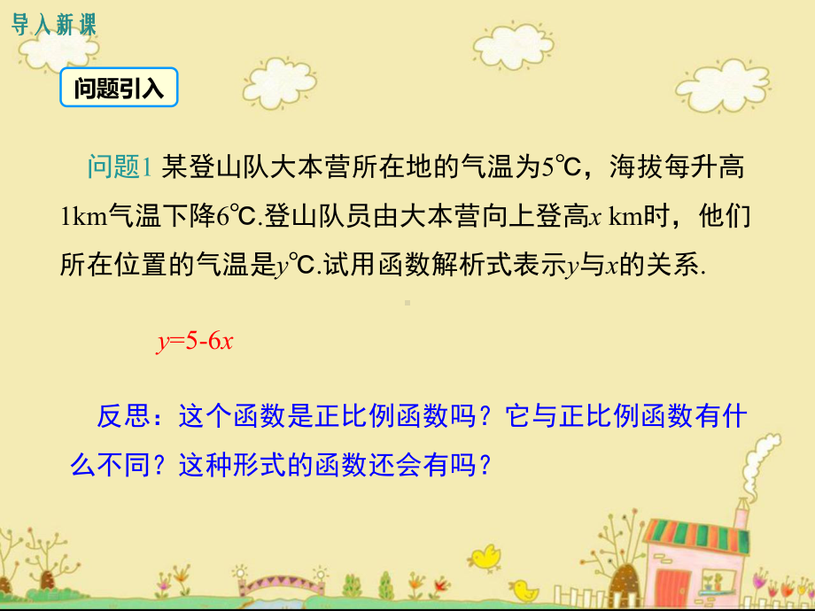 最新人教版八年级数学下19.2.2一次函数的概念ppt公开课优质课件.ppt_第3页