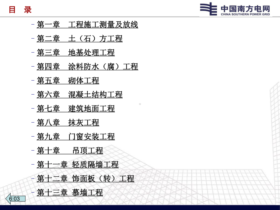 南方电网工程施工工艺控制规范-第3部分：变电土建工程课件.ppt_第2页