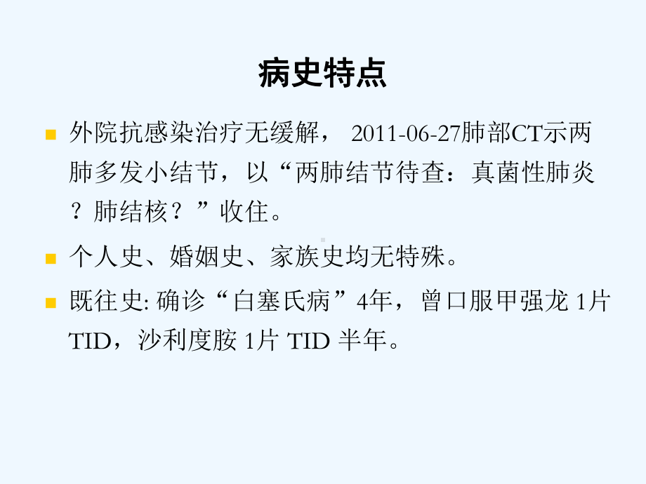 呼吸科疑难病例分享白塞氏病发热伴肺部结节进行性恶化幻灯片课件.ppt_第2页