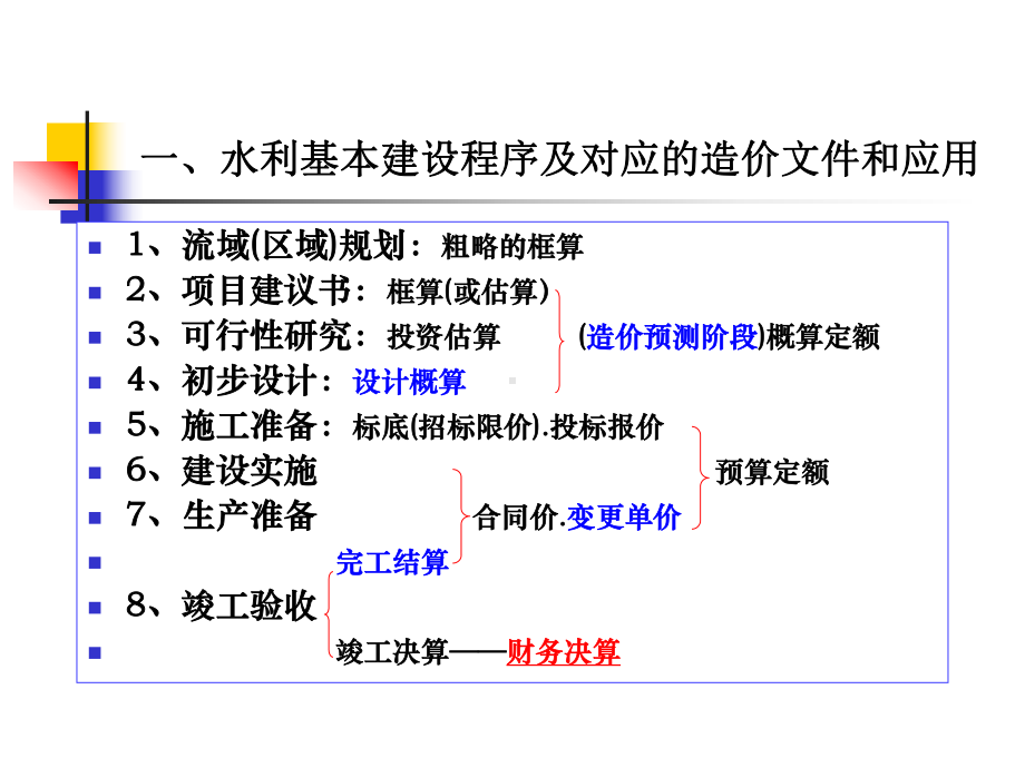 广东省地方水利工程造价文件编制及案例分析课件.ppt_第3页