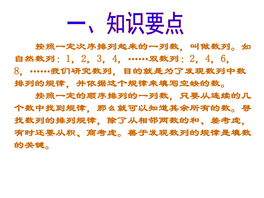 最新小学数学三年级奥数举一反三教师教案(1-40周)同步教材教案名师编辑资料课件.ppt_第3页