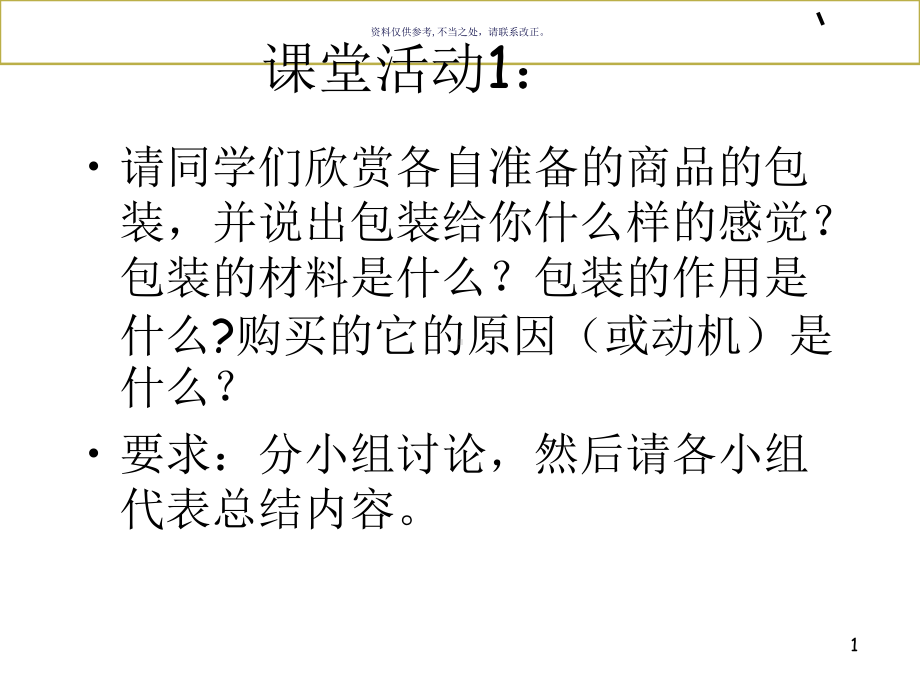 商品包装消费心理学课件.ppt_第1页