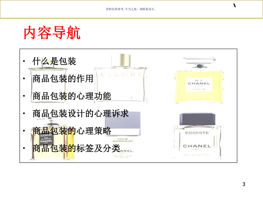 商品包装消费心理学课件.ppt_第3页