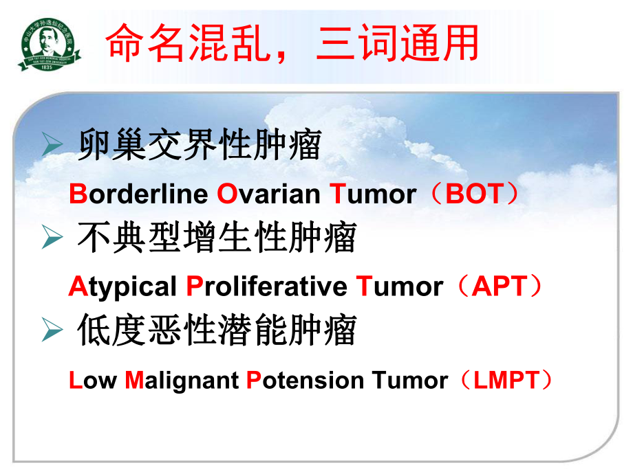 卵巢交界性肿瘤课件.pptx_第2页