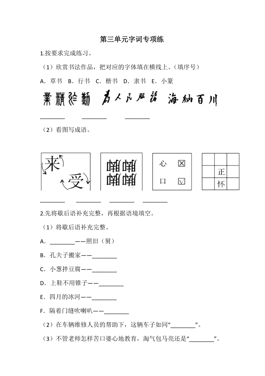 五年级下册语文试题-第三单元字词专项练部编版（含答案）.doc_第1页