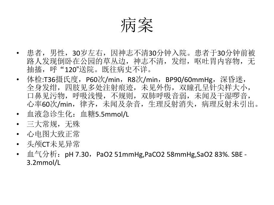 急诊医学病例12345课件.pptx_第1页