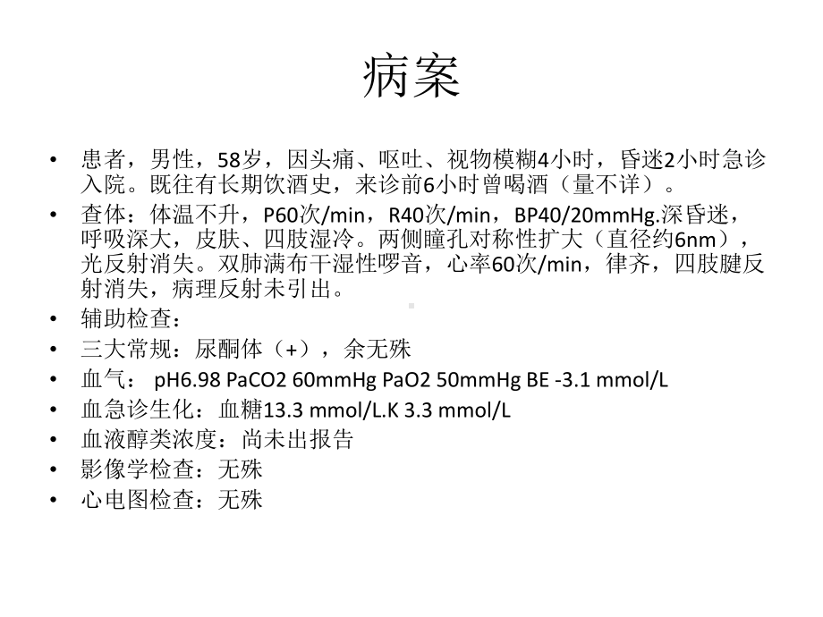 急诊医学病例12345课件.pptx_第2页