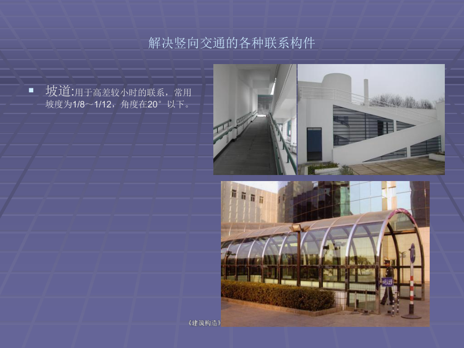 建筑构造第五章：楼梯课件.ppt_第2页