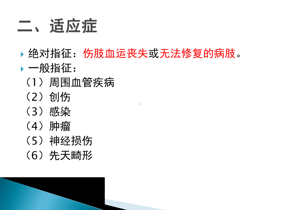 截肢患者的康复护理课件.pptx_第3页