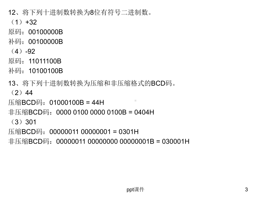 微机原理习题答案-ppt课件.ppt_第3页