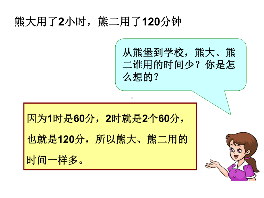 时分秒时间单位的换算课件.pptx_第3页