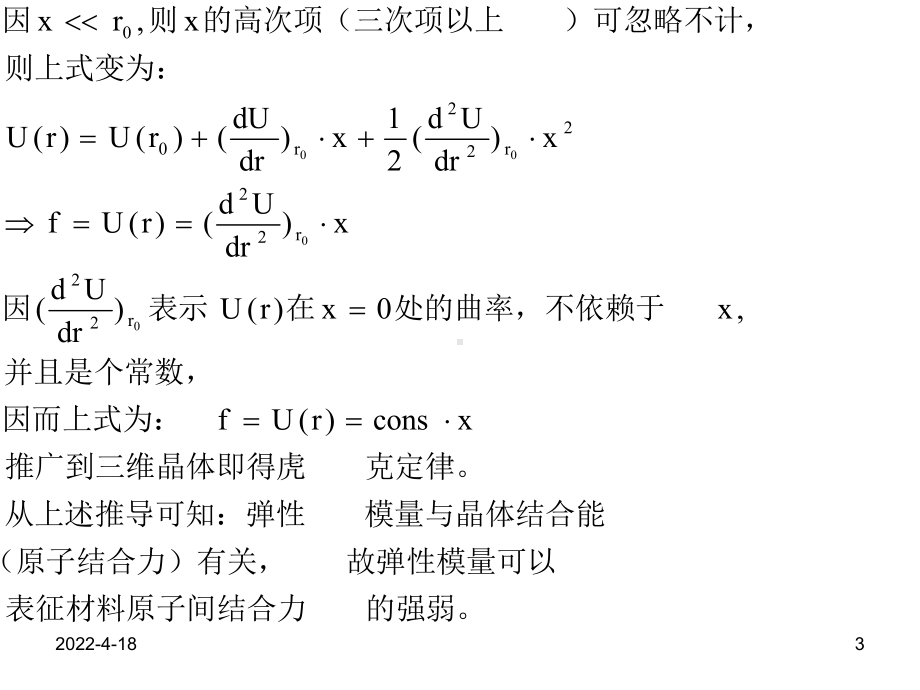 材料弹性与内耗课件.pptx_第3页