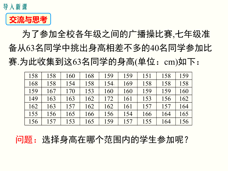 最新人教版七年级数学下10.2直方图ppt公开课优质课件.ppt_第3页