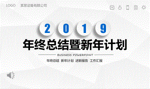 年终总结ppt工作汇报ppt-课件.ppt