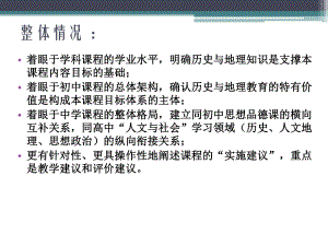 历史与社会课程标准解读课件.pptx