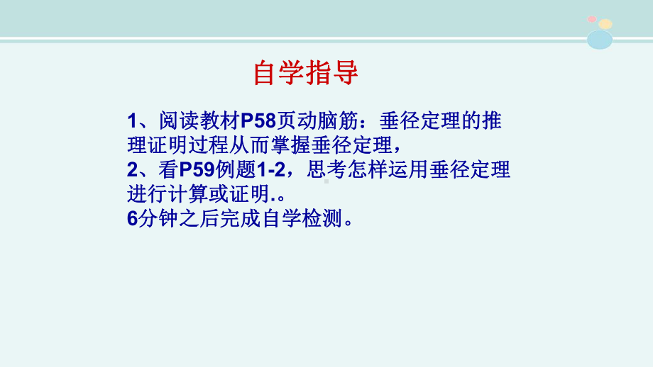 垂径定理-完整版PPT课件.ppt_第3页