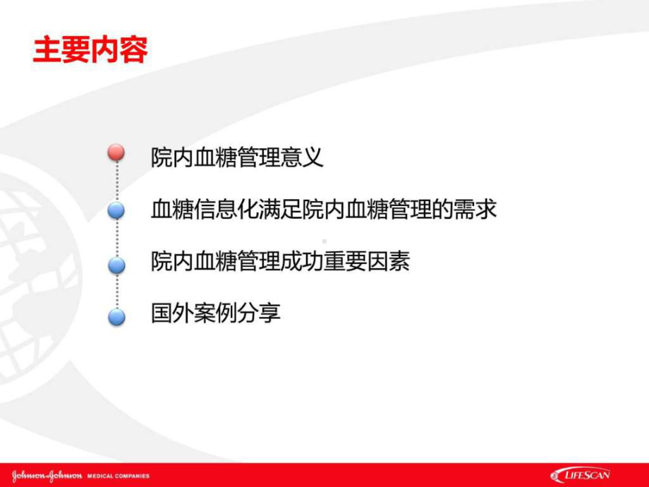 基于信息化系统的多科联动院内血糖管理模式课件.ppt_第2页