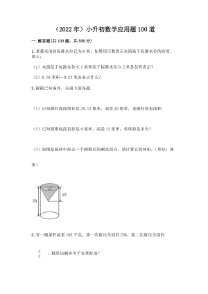 （2022年）小升初数学应用题100道审定版.docx