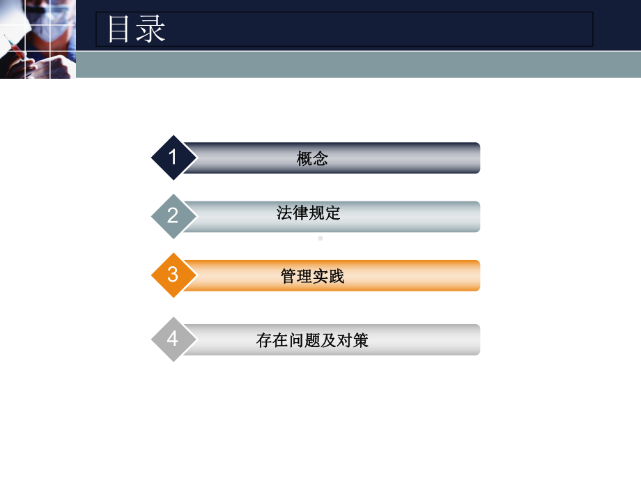 最新医疗废物管理知识培训主题讲座课件.ppt_第1页