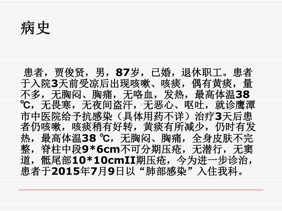 压疮护理业务查房课件.ppt_第2页