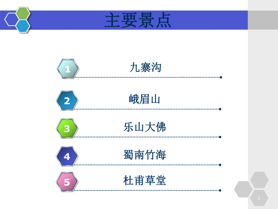 四川旅游-ppt课件.ppt_第2页