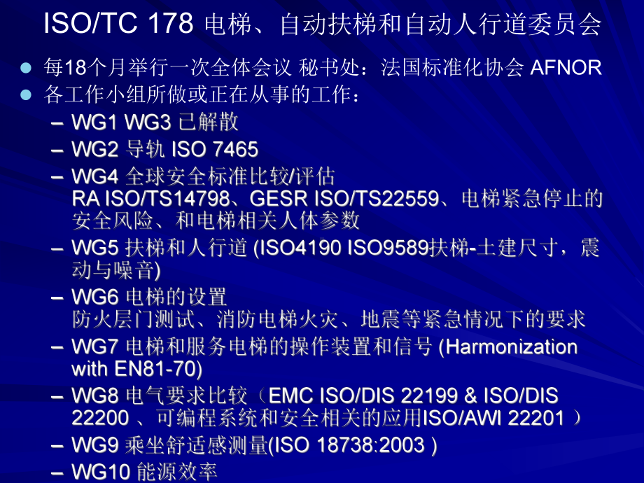 国际及欧洲标准介绍课件.ppt_第3页