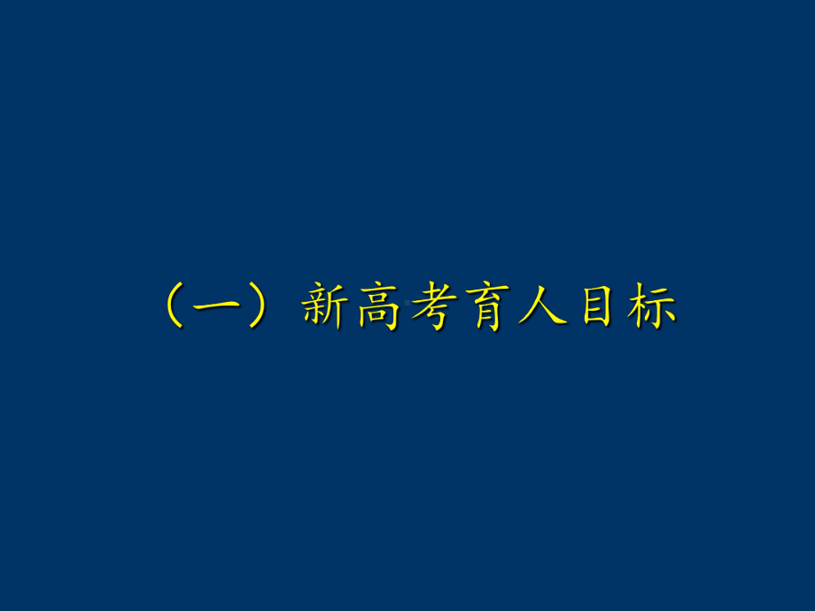 新高考背景下物理习题有效学教方式探索课件.ppt_第3页