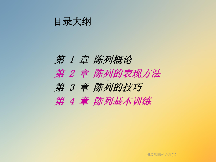 服装店陈列介绍(1)课件.ppt_第2页