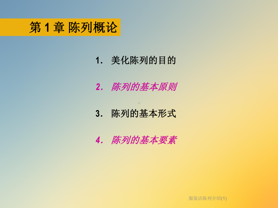 服装店陈列介绍(1)课件.ppt_第3页